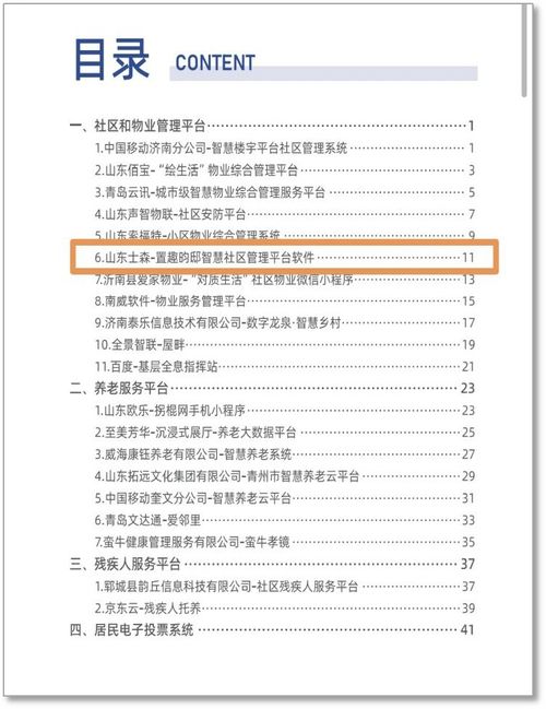 智慧便民 日照5項(xiàng)產(chǎn)品入選省級(jí)目錄，助力城市綠化管理
